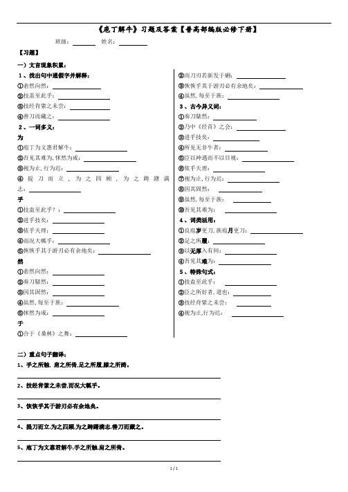 庖丁解牛练习题及答案.doc