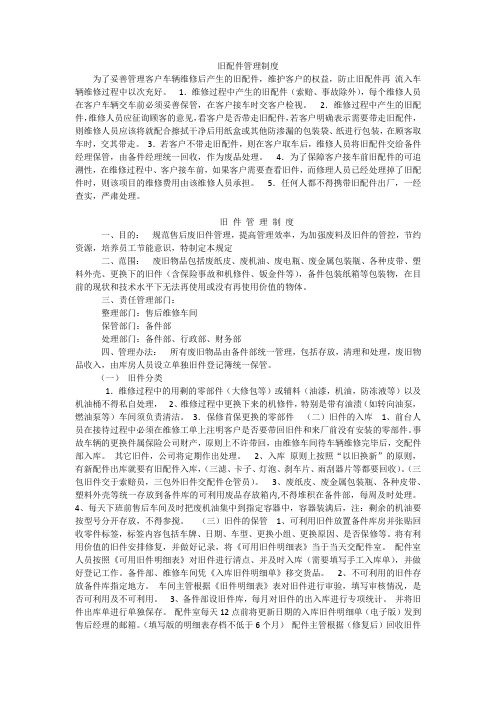 拆车废旧配件管理制度