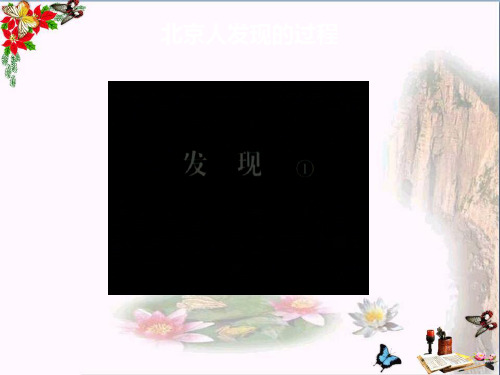 人猿相揖别1 北师大版PPT课件