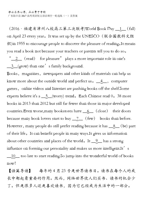 广东陆丰县2017高考英语短文语法填空一轮选练(一)及答案 含解析