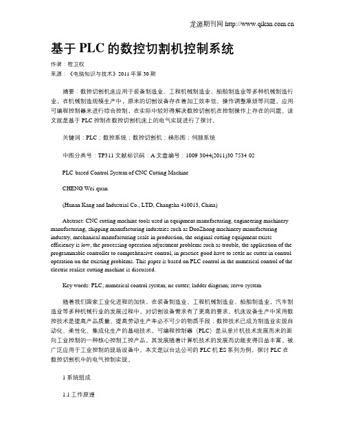 基于PLC的数控切割机控制系统