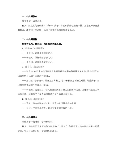 幼儿园使命及价值