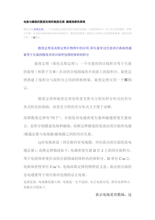 高斯定理