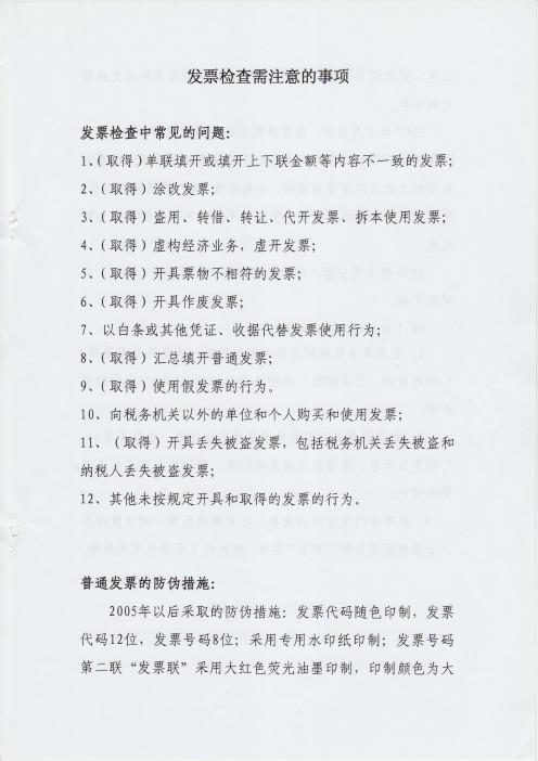 发票检查注意事项
