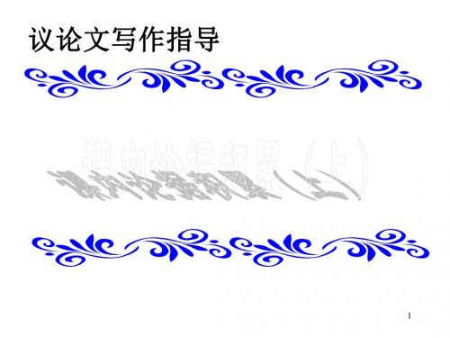 【精编】初中语文写作(作文)专项指导 课内论据积累新人教 课件PPT