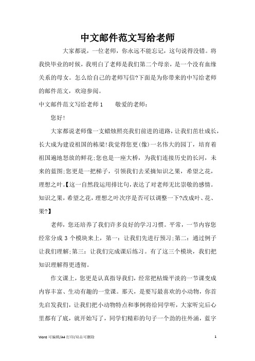 中文邮件范文写给老师(完整版)