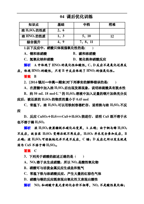 第一学期高一化学人教版必修1第四章课时作业与课件(共21份,含详细解析)442b