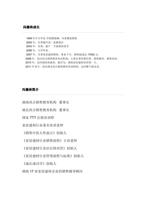 冯德林简介