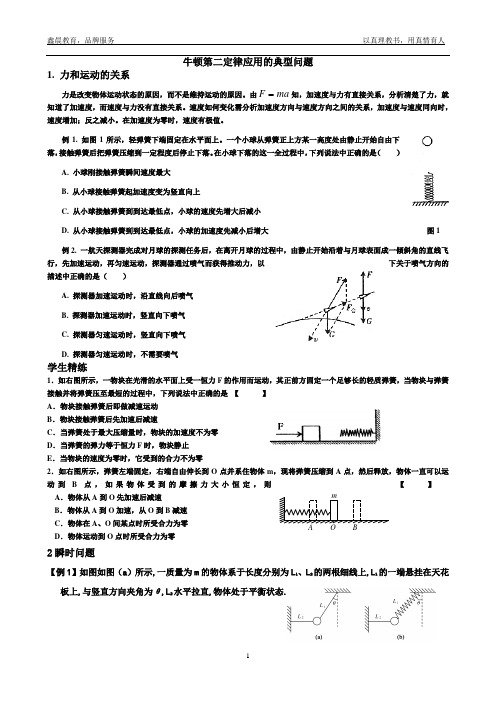 牛顿第二定律应用的典型问题