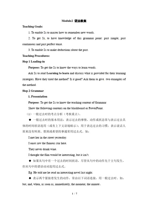 外研版高中英语必修五 Module2 语法教案-新版
