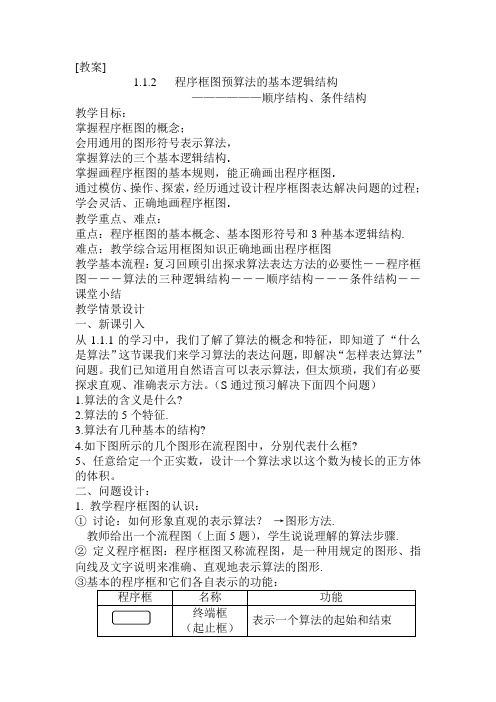 人教B版高中数学必修三《第一章 算法初步 1.1 算法与程序框图 1.1.2 程序框图》_1