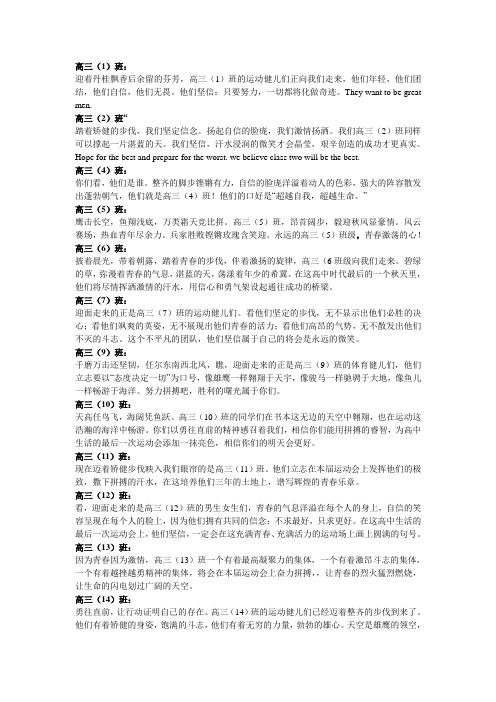 高中运动会检阅词