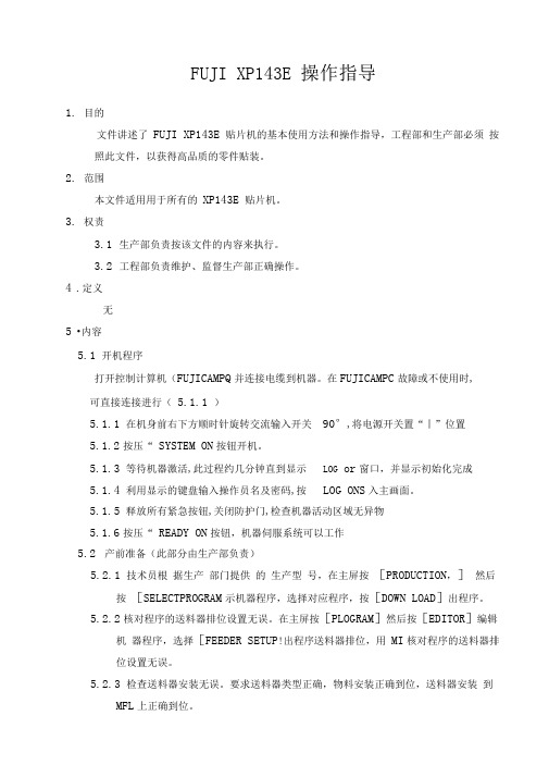 FUJIXE贴片机操作指导