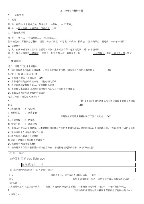 新鲁教版九年级化学下册同步练习2第二节化学与材料研制