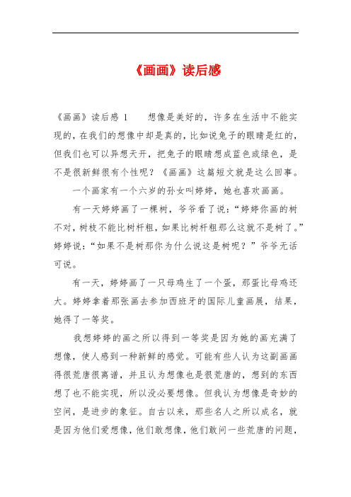 《画画》读后感