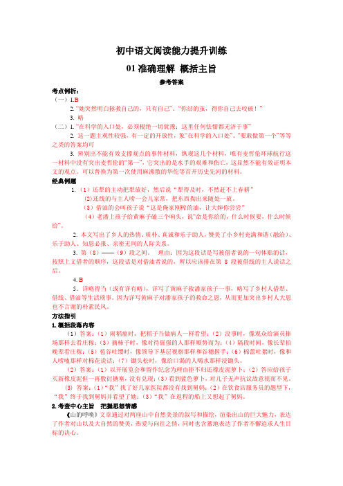 初中语文阅读能力提升训练-答案