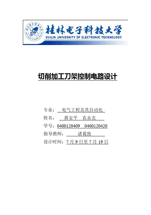 切削刀架控制电路设计