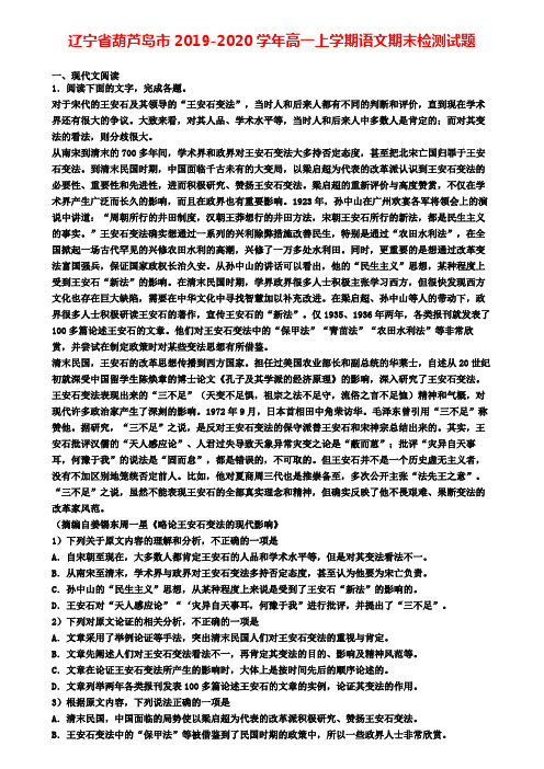 辽宁省葫芦岛市2019-2020学年高一上学期语文期末检测试题