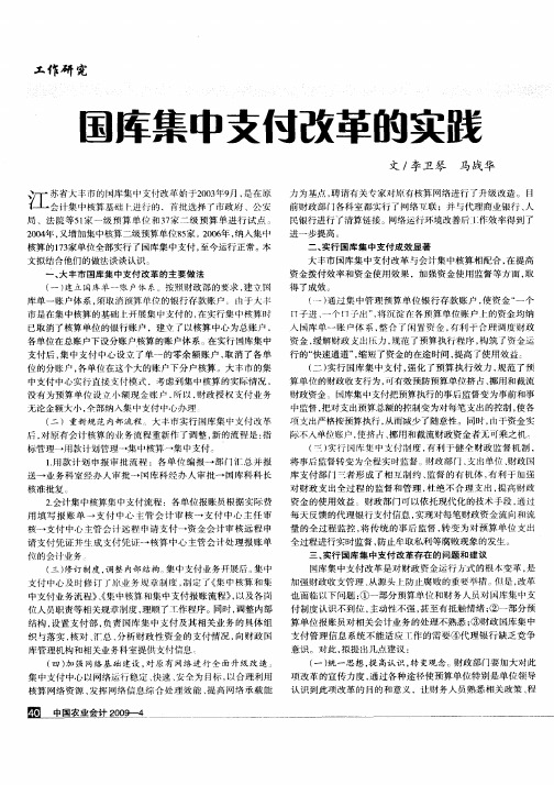 国库集中支付改革的实践