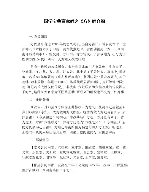 国学宝典百家姓之《方》姓介绍