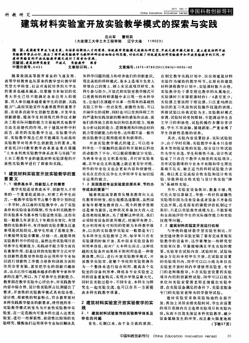 建筑材料实验室开放实验教学模式的探索与实践