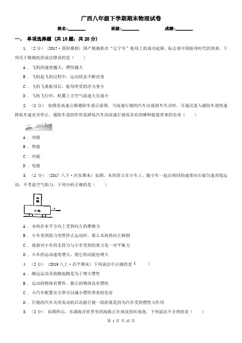 广西八年级下学期期末物理试卷