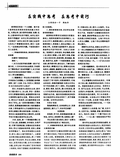 在实践中思考 在思考中前行