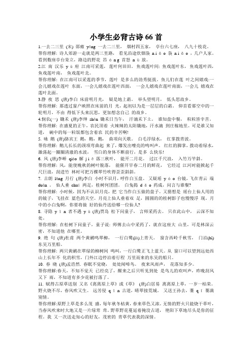 小学生必背古诗66首