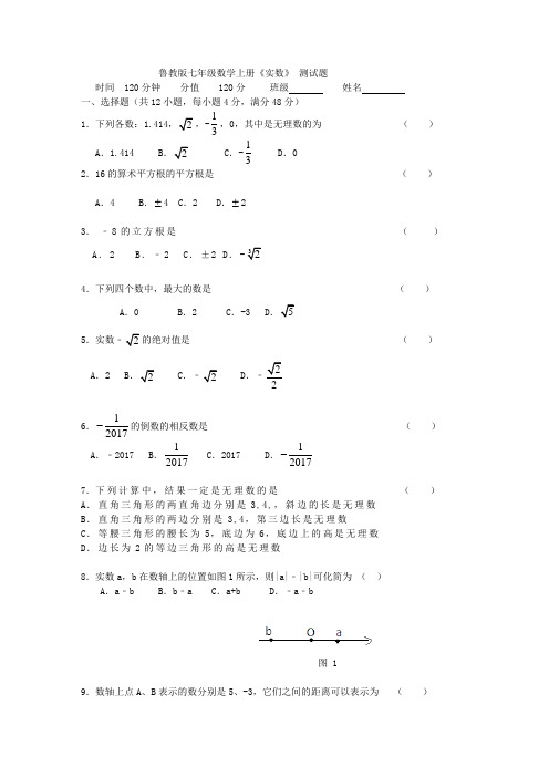 2020年鲁教版(五四制)七年级数学上学期第四章 《实数》测试卷及答案