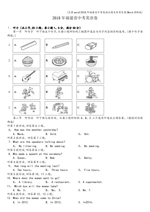 (完整word)2018年福建省中考英语试题及参考答案(Word清晰版)