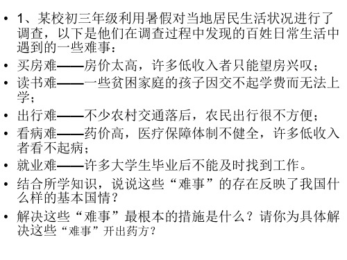 初三政治下学期试题讲评 江苏教育版(PPT)5-1