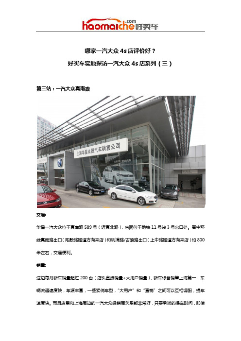 好买车实地探访一汽大众4s店系列(三)
