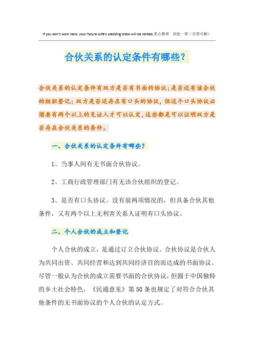 合伙关系的认定条件有哪些？