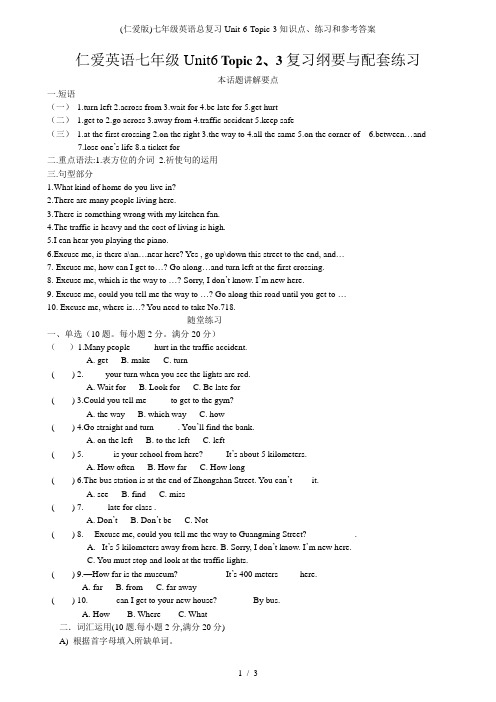 (仁爱版)七年级英语总复习Unit-6-Topic-3知识点、练习和参考答案