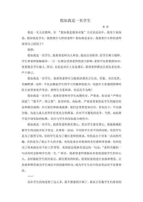 假如我是一名学生