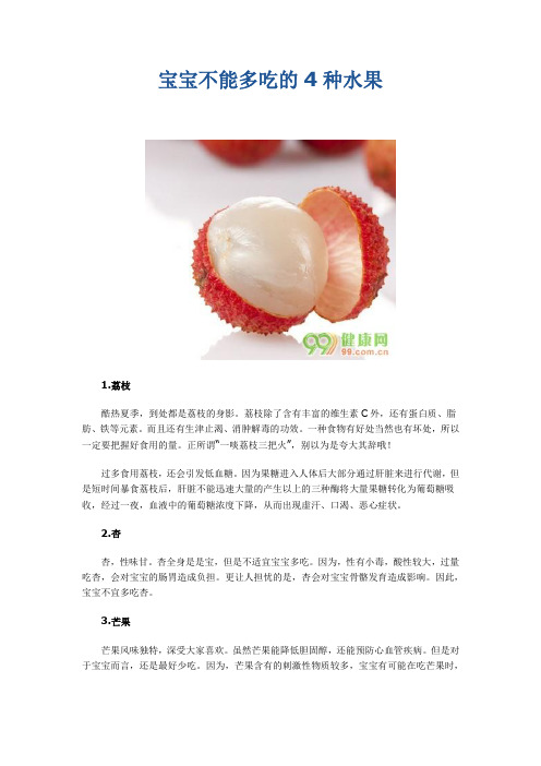 宝宝不能多吃的4种水果