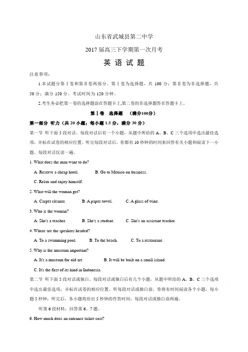 山东省武城县第二中学高三下学期第一次月考——英语(