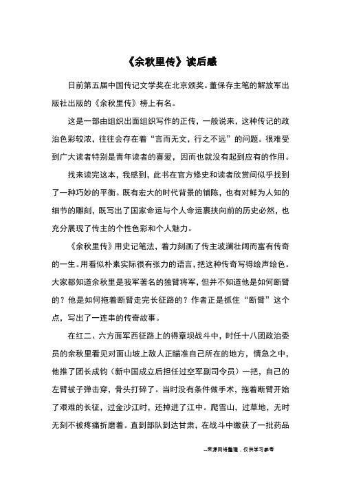 《余秋里传》读后感_心得体会