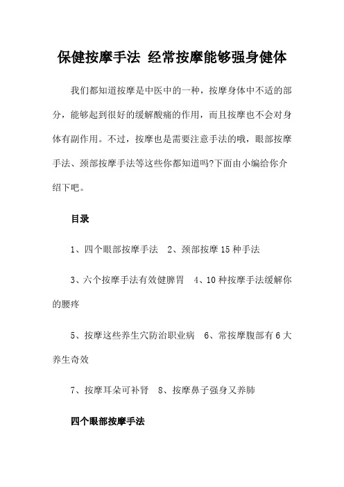 保健按摩手法 经常按摩能够强身健体