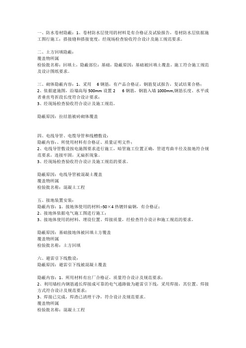 隐蔽内容