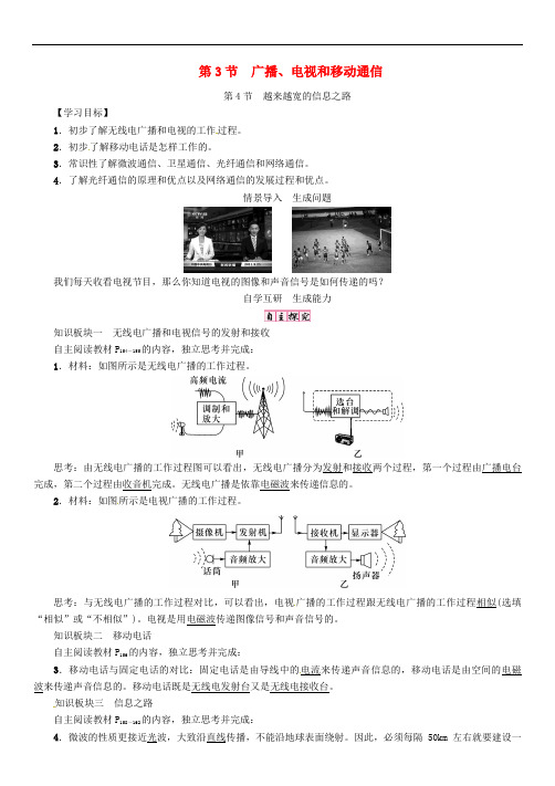 九年级物理全册 第二十一章 信息的传递 第34节导学案 (新版)新人教版