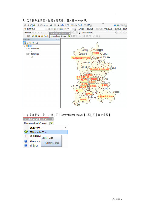 arcgis处理类似降雨量分布图_克里金法