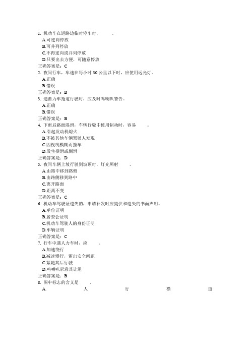 b2驾驶员理论考试题库