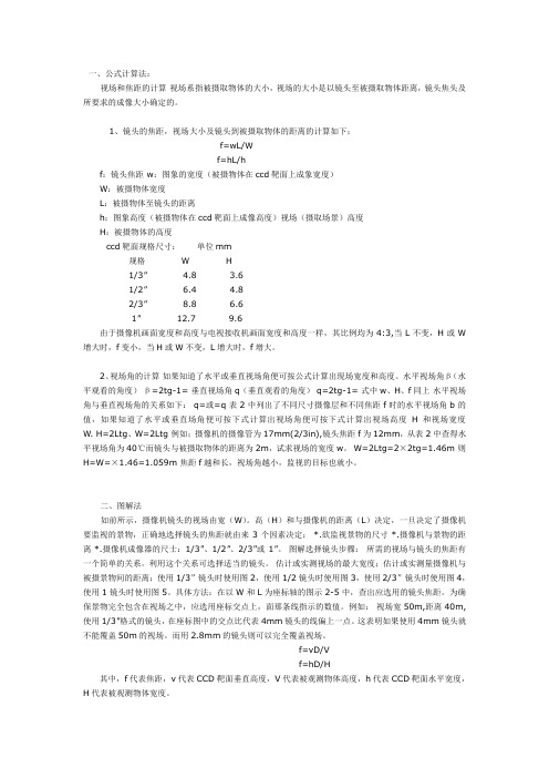 如何计算焦距