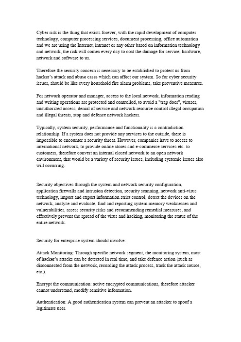 cyber security看不懂自己翻译