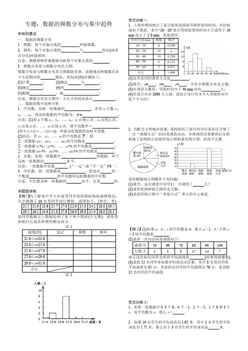 专题：数据的频数分布与集中趋势