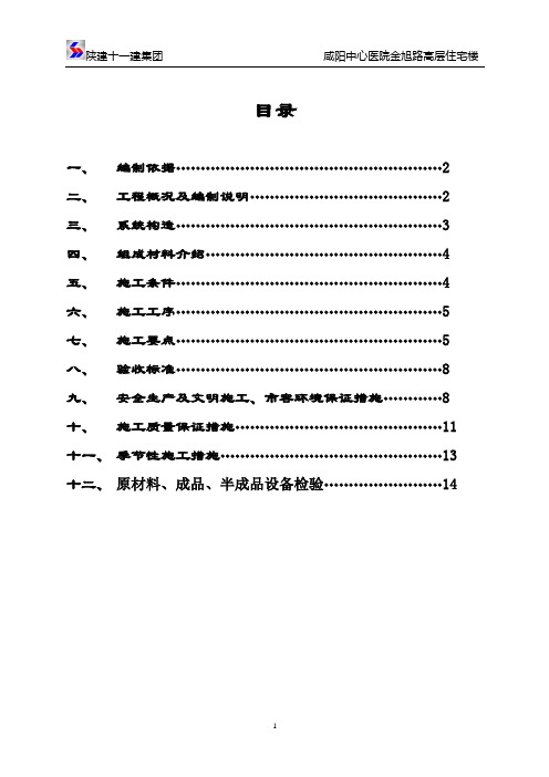 咸阳中心医院泡沫混凝土板屋面保温施工方案