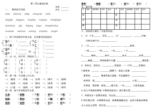 部编版二年级语文上册二单元基础训练