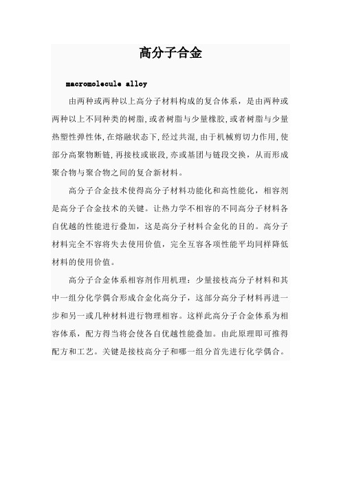 高分子合金