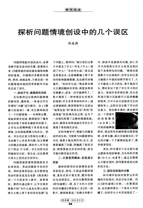 探析问题情境创设中的几个误区